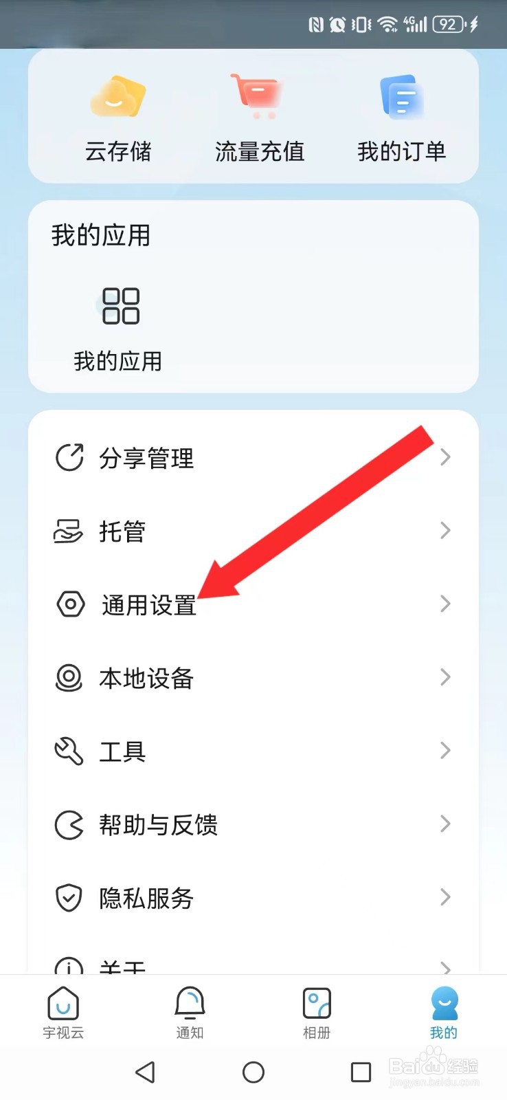 宇视云怎么取消系统消息推送？