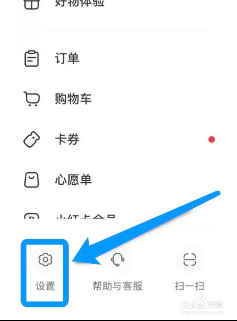 小红书app怎么开启一键防护