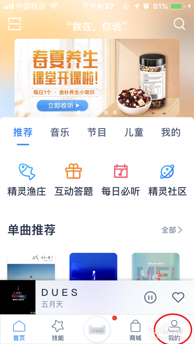 天猫精灵方糖如何进行“设备升级”？