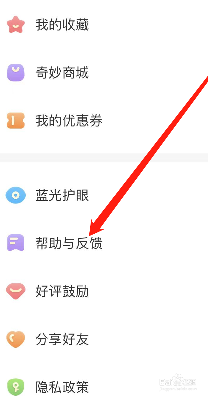 如何在宝宝巴士上找到帮助与反馈