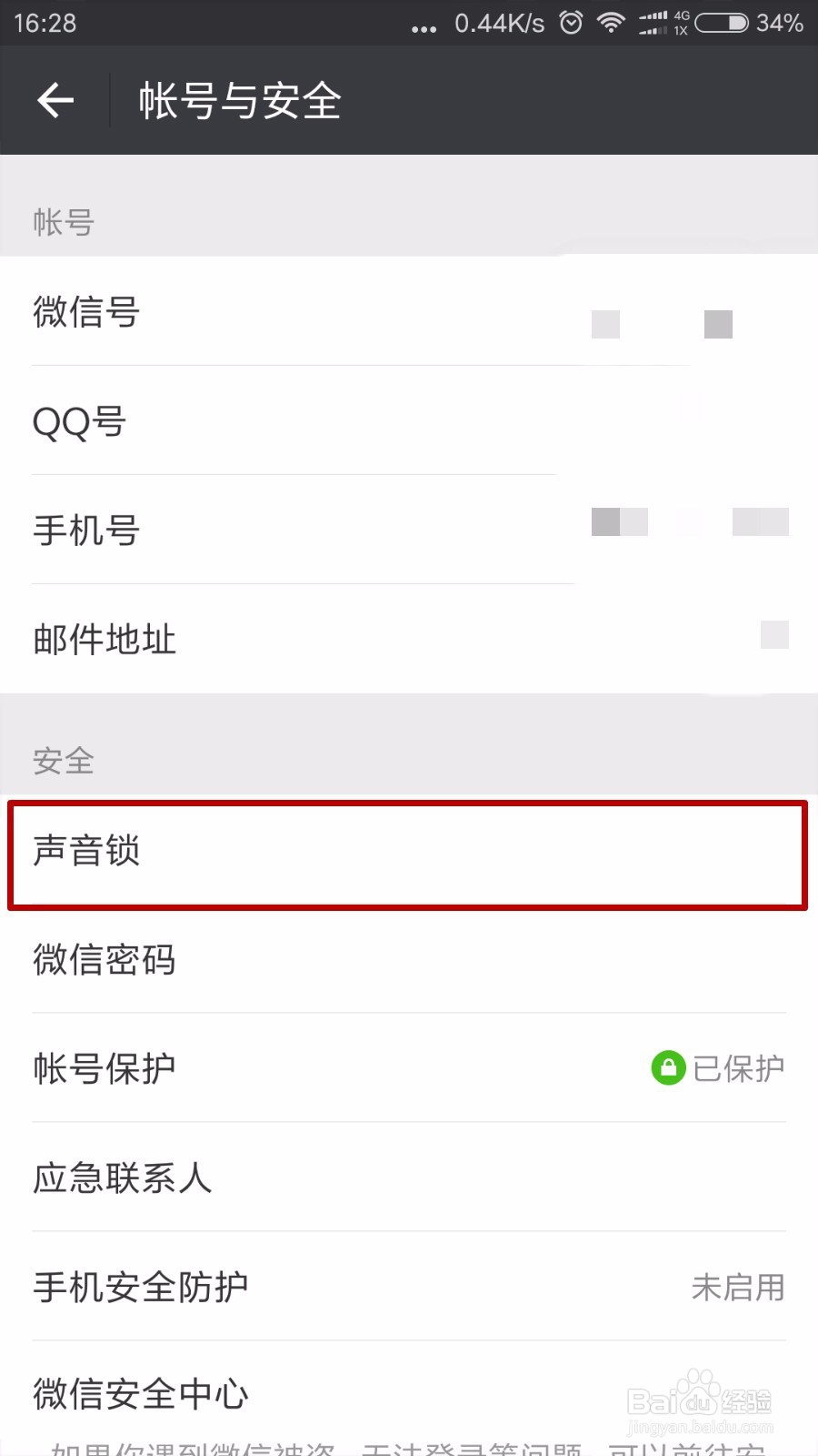 微信声音锁怎么开启