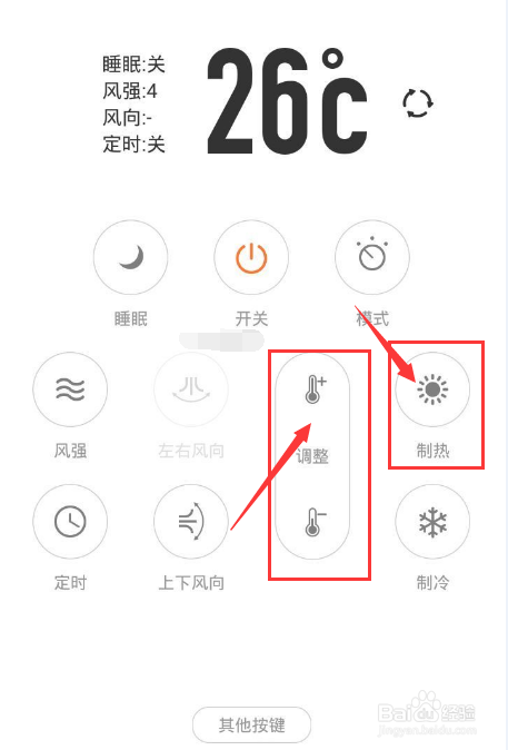 空调怎么通过手机设置电辅热模式