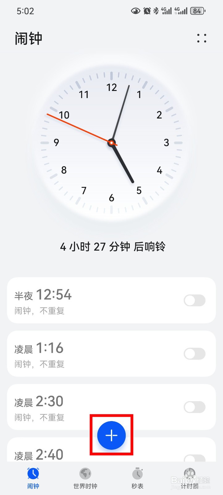 华为手机怎么设置定时播报天气