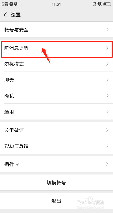 如何更改微信中的消息提示音?