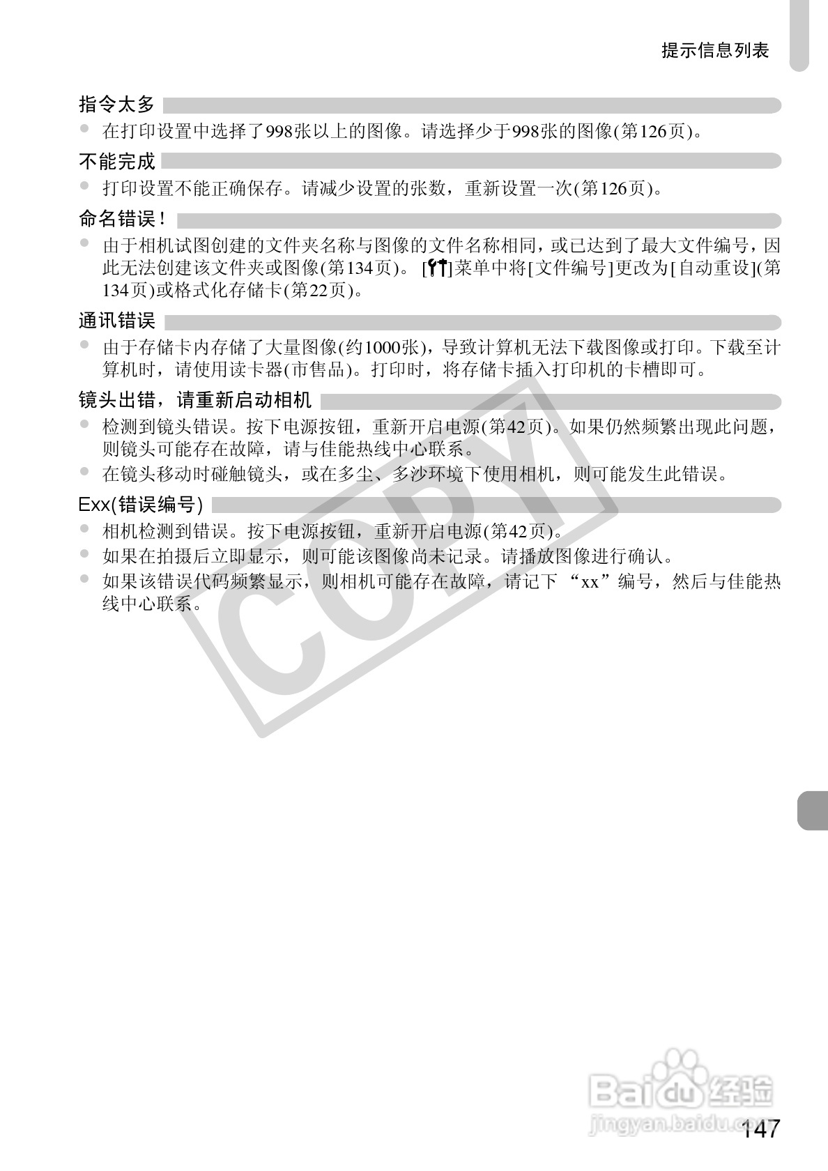 佳能DIGITAL IXUS 100 IS数码相机使用说明书:[15]