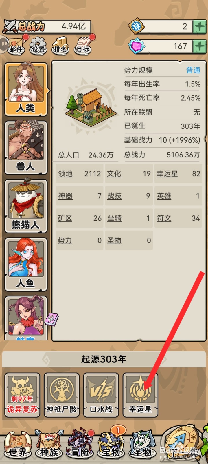 世界起源如何获取散落的幸运星