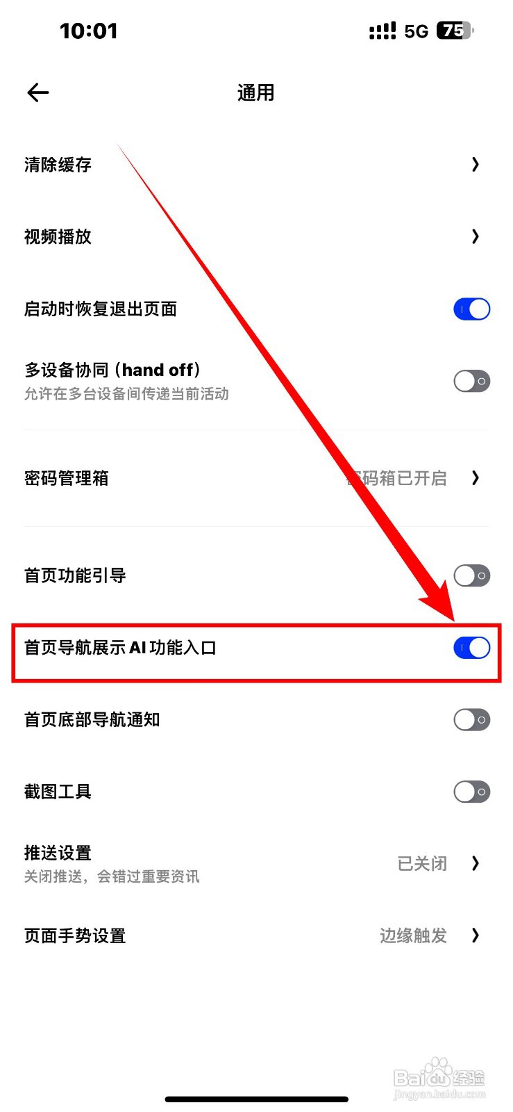 夸克app如何设置首页导航展示AI功能入口