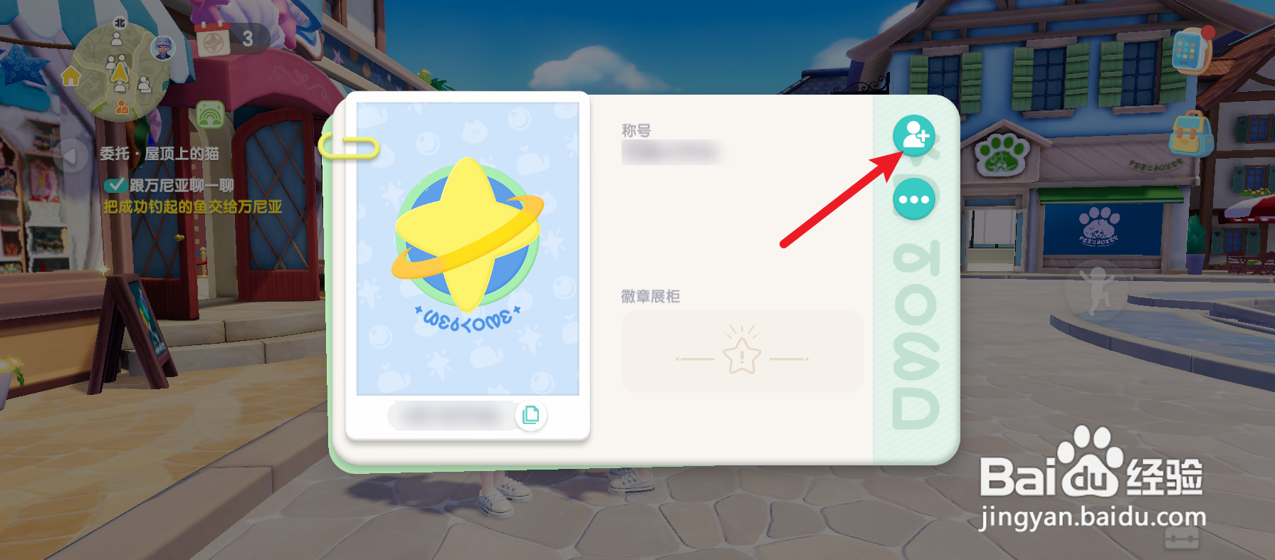 心动小镇怎么关注Tap