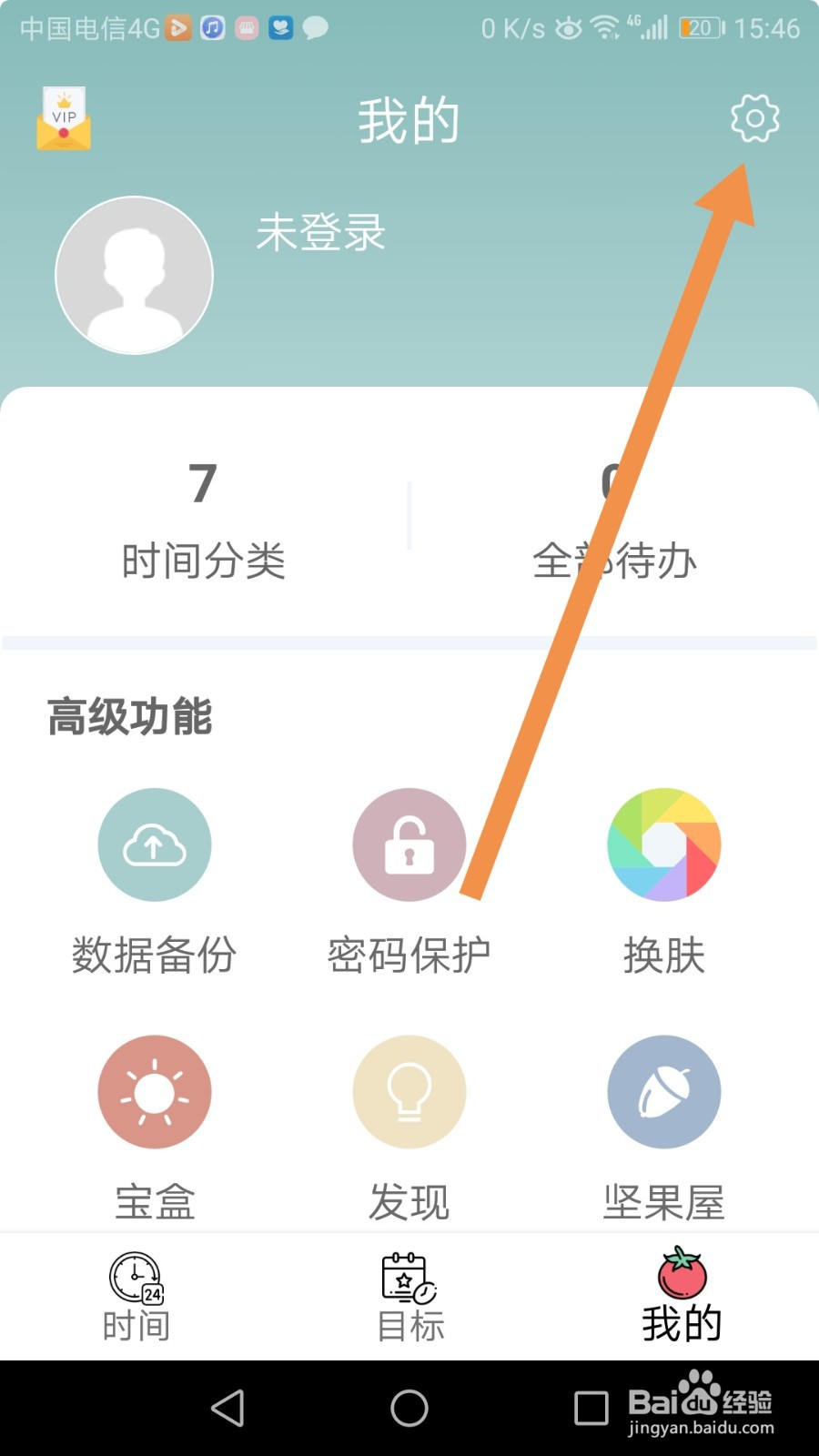 如何开启爱时间APP的待办模块