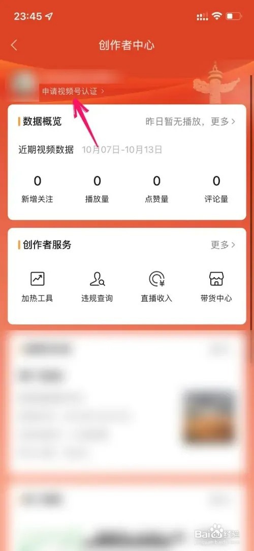 如何申请微信视频号认证