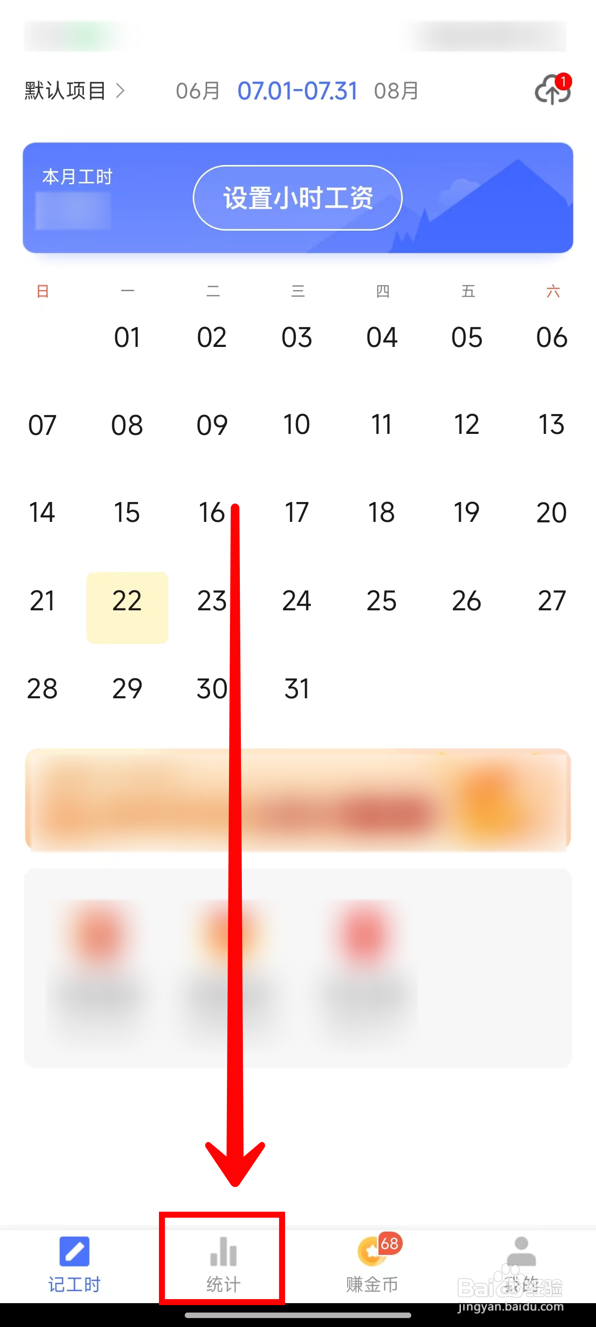 小时工记账APP如何添加补贴项目