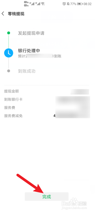 微信提现金额过多无法提现如何处理