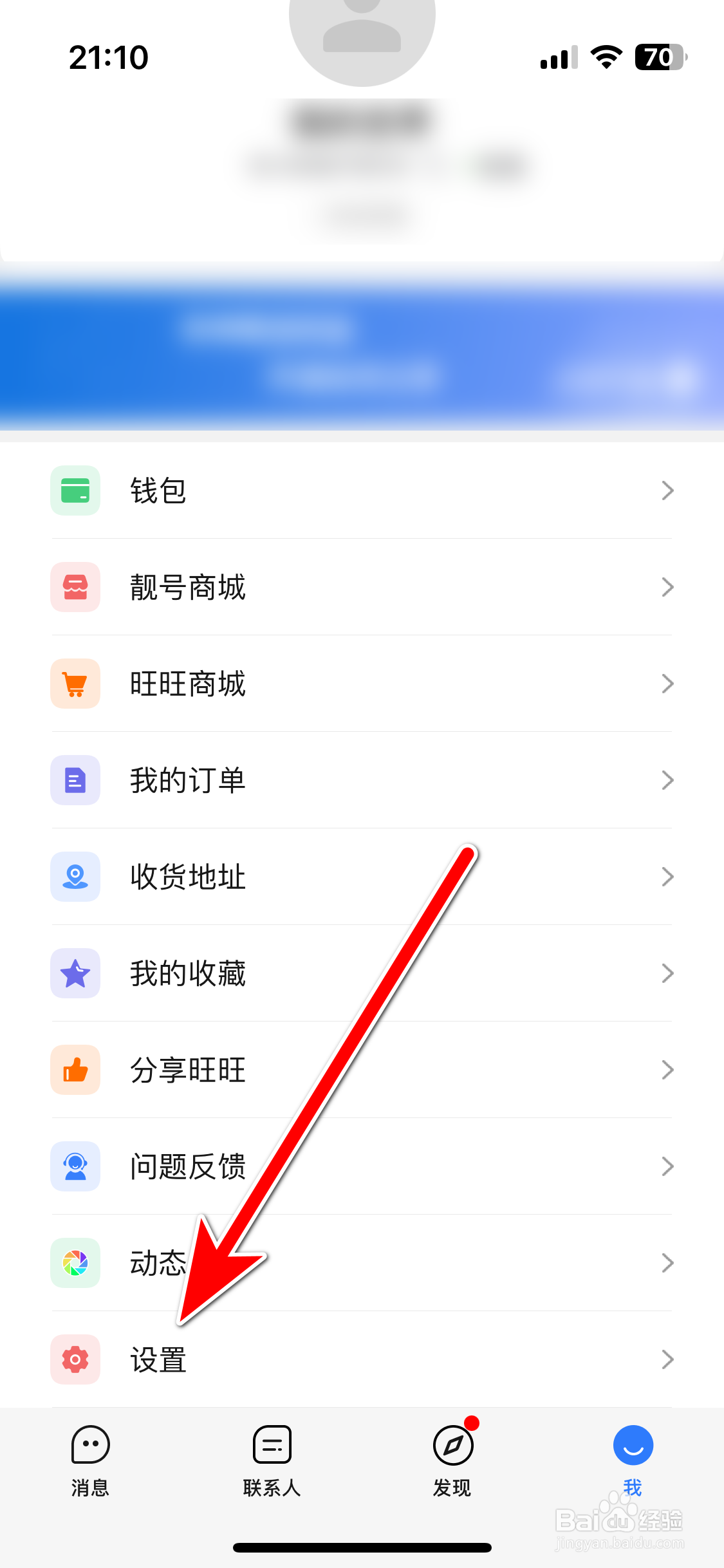 旺旺商聊如何绑定邮箱