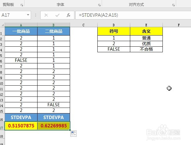#好久不见#office Excel统计函数讲解:STDEVPA