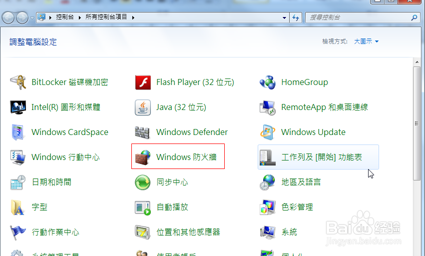 windows 7 防火墙设置
