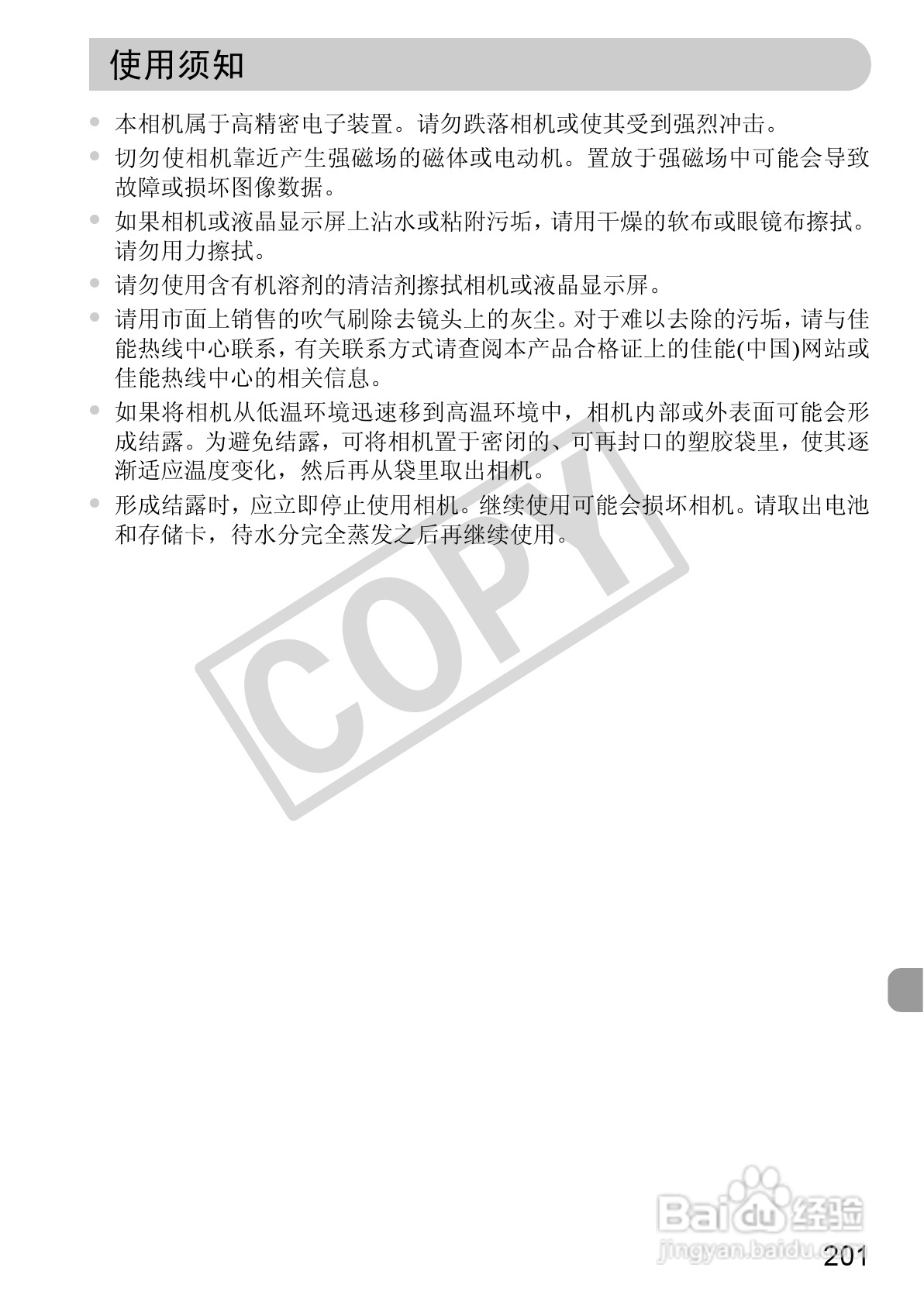 佳能DIGITAL IXUS 220 HS数码相机使用说明书:[21]