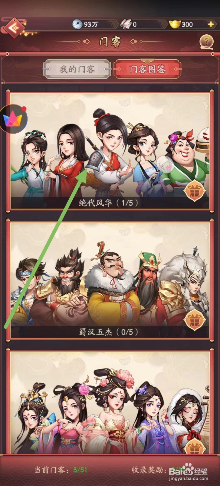 我是大东家怎么查看花木兰的易容专才