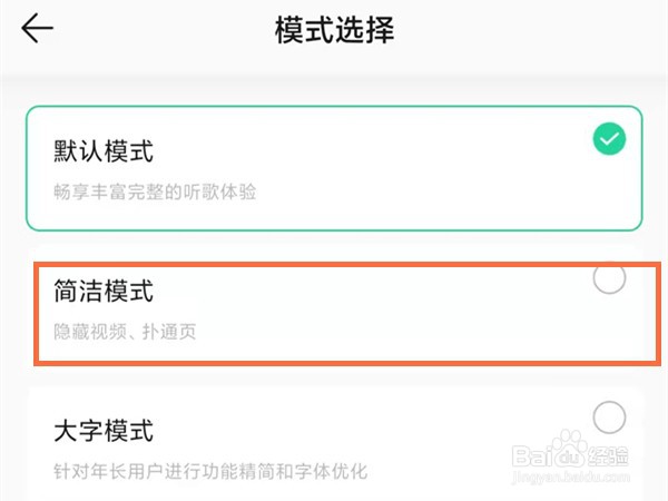 qq音乐简洁模式在哪