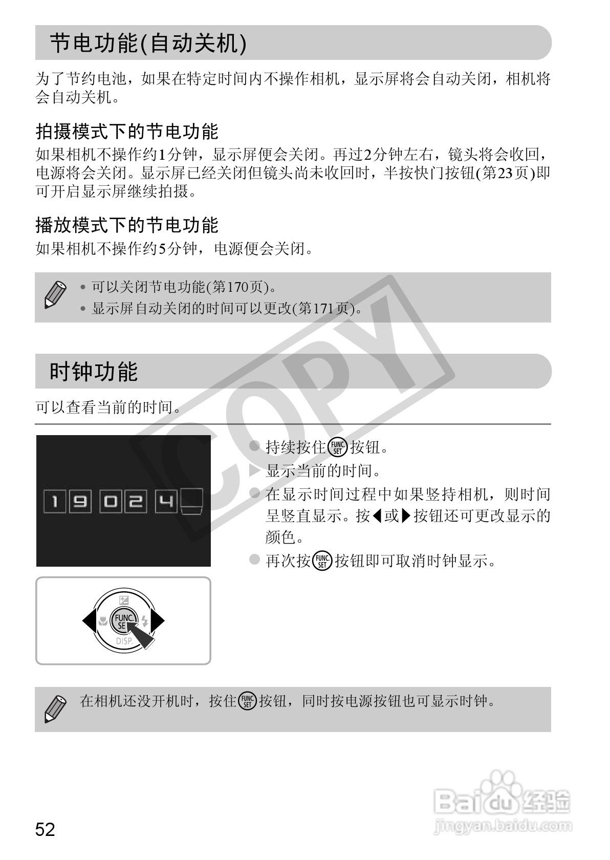 佳能DIGITAL IXUS 220 HS数码相机使用说明书:[6]