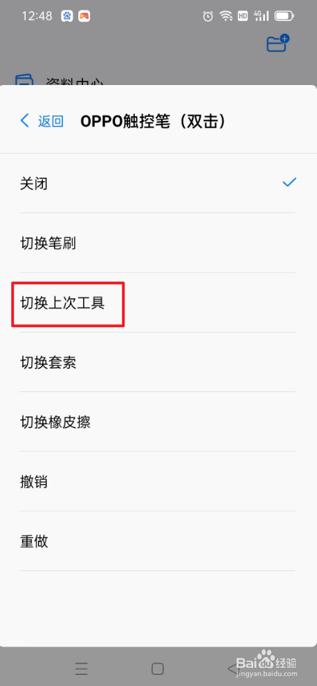 自由笔记如何切换上次工具