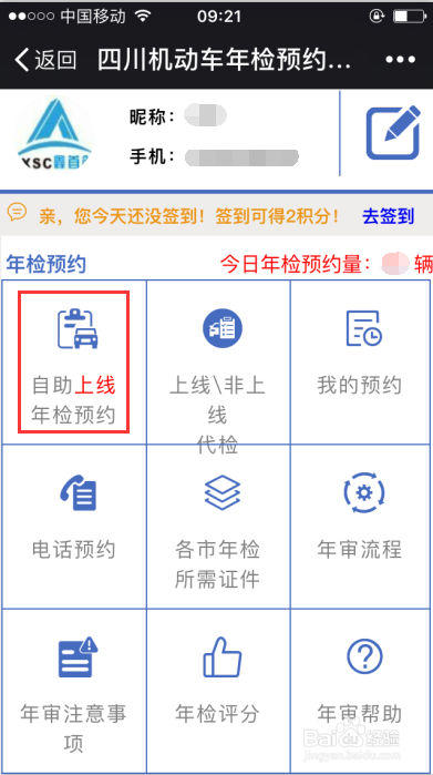 四川机动车年审怎样在微信上预约
