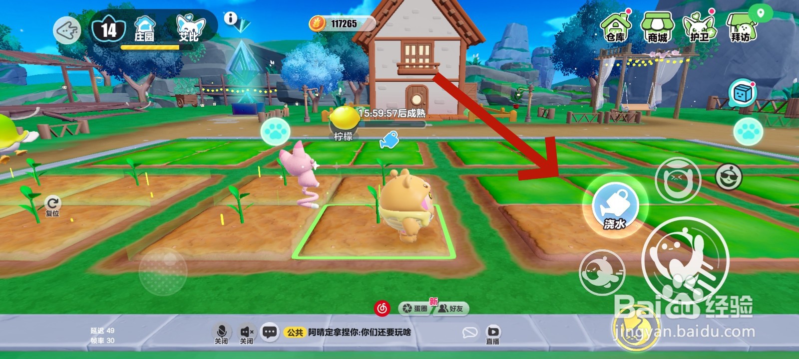 蛋仔派对游戏中怎么给柠檬树浇水