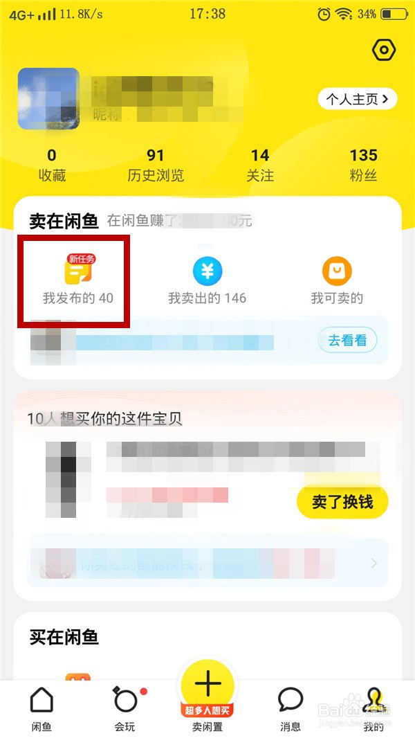 闲鱼如何删除下架的宝贝
