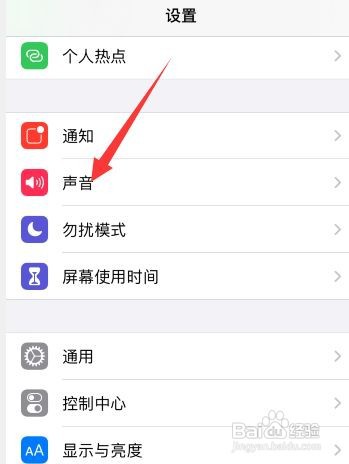 iPhone手机在哪开启响铃和静音振动模式