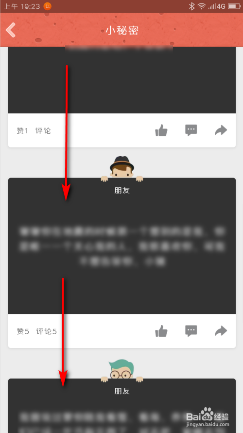 QQ好友的秘密如何查看