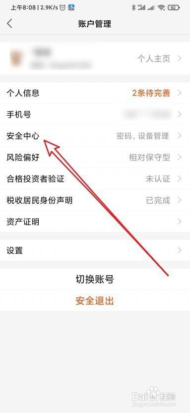 天天基金怎么设置单设备在线