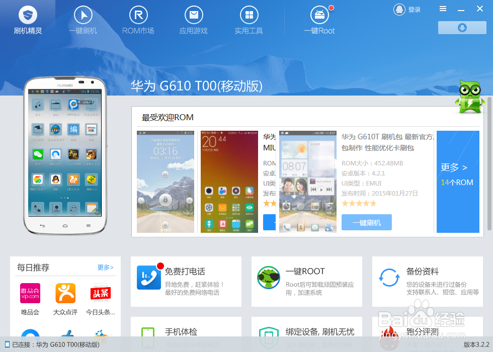 华为G610刷了第三方rce 导致无法刷官方ROM