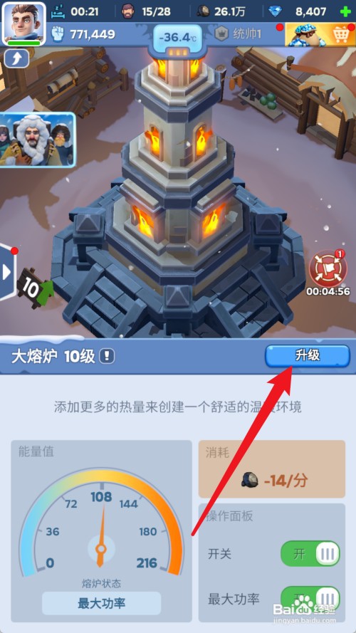 无尽冬日如何才能将大熔炉升到11级