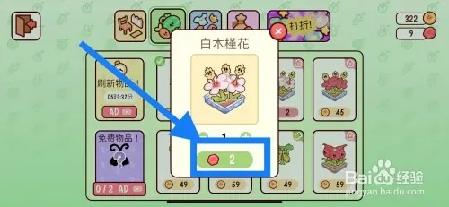 我亲爱的农场怎样购买白木槿花