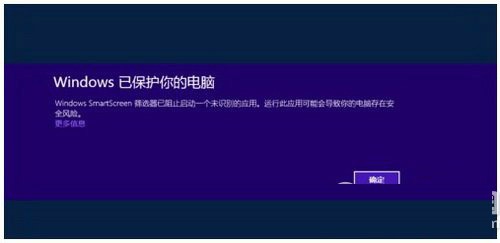 <b>解决win10出现“已保护你的电脑”无法安装程序</b>