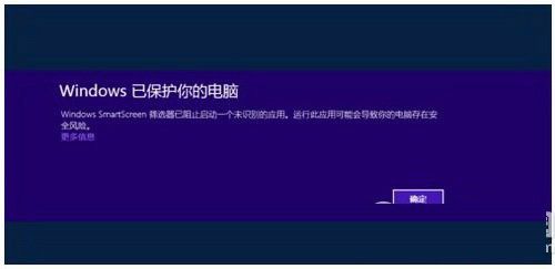 解决win10出现“已保护你的电脑”无法安装程序