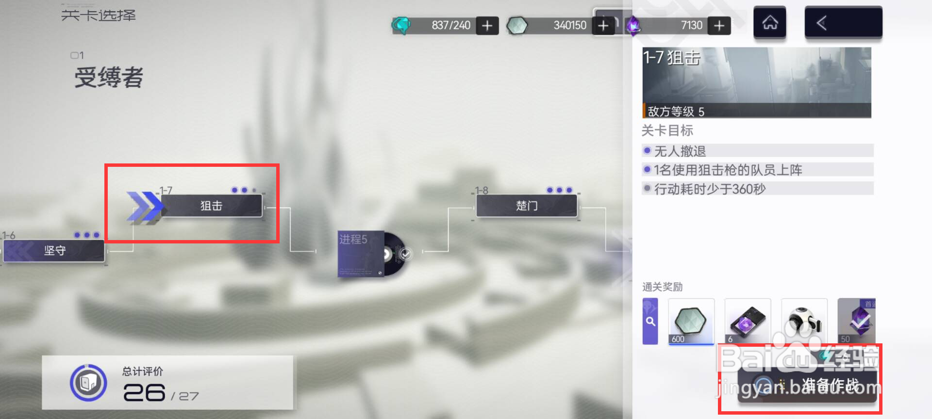 尘白禁区如何进行第一章受缚者1-7狙击任务