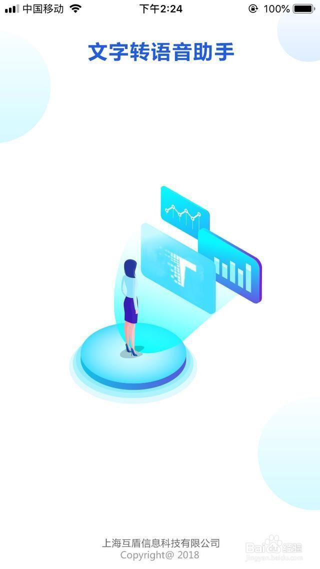 文字转换成语音mp3具体操作步骤介绍