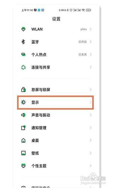 黑鲨4pro如何开启dc调光