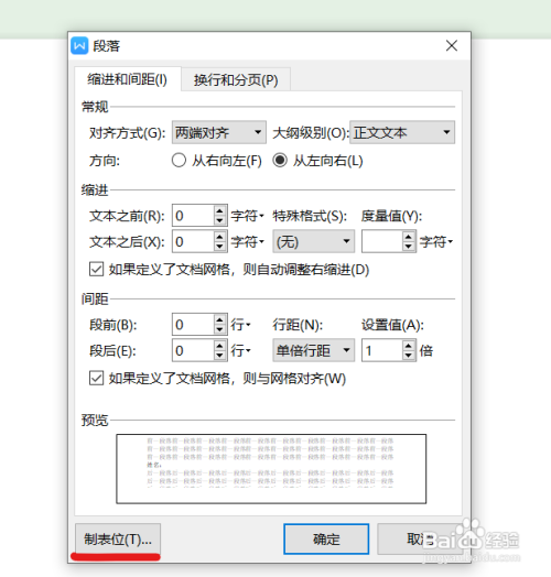 WPS快速添加空格下划线