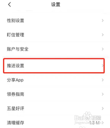 省钱快报怎么开启兴趣推送?