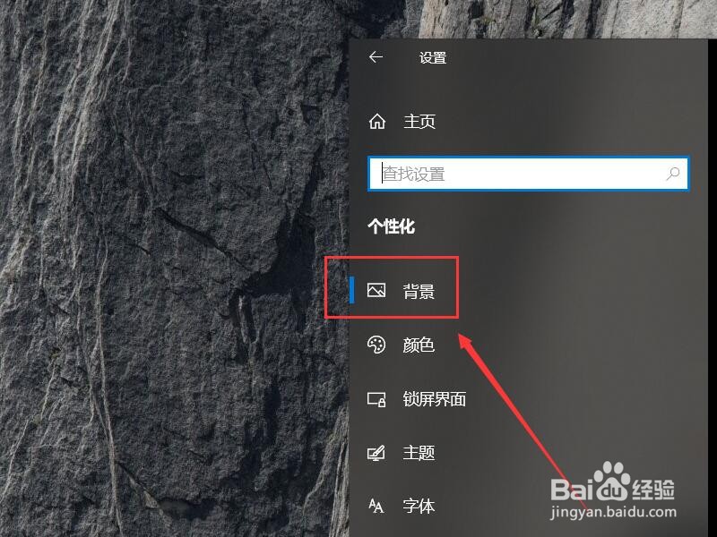 win10如何更改桌面背景为纯色？