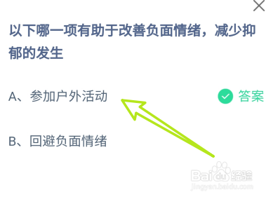 哪一项有助于改善负面情绪，减少抑郁的发生