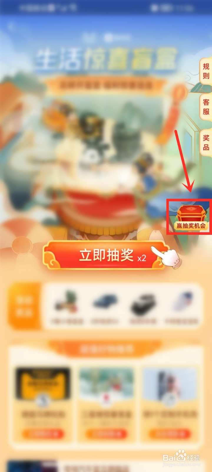 支付宝天天抽惊喜盲盒活动入口