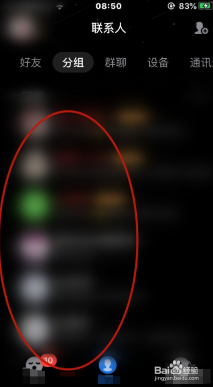 怎么删除QQ好友