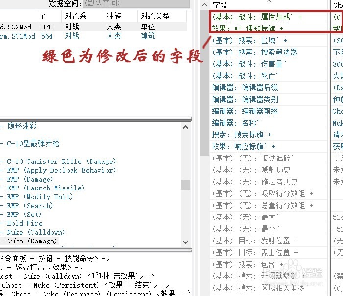 星际2地图编辑器里修改核弹属性