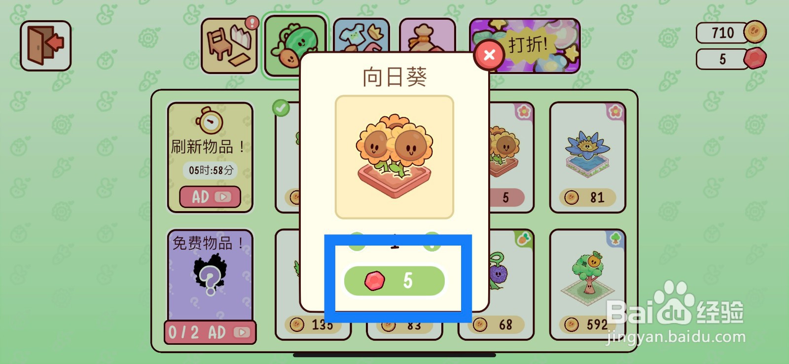我亲爱的农场怎么购买向日葵