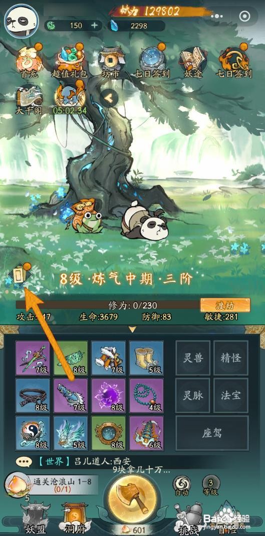 如何在寻道大千中领取邮件奖励