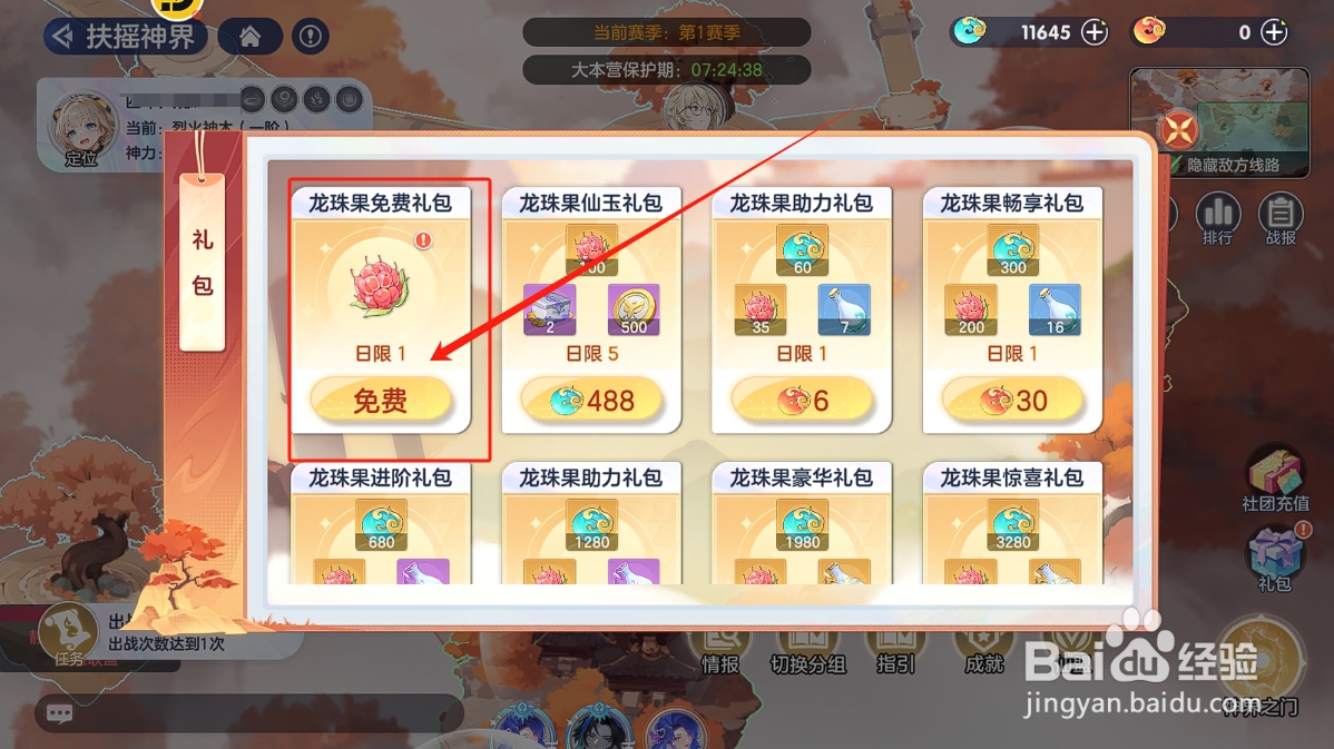 破晓序列怎么免费购买龙珠果
