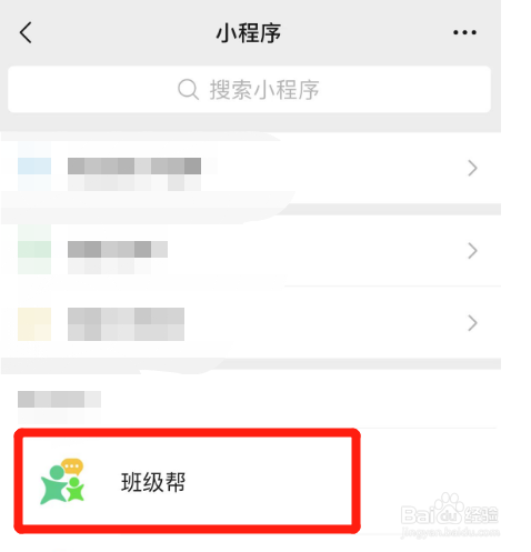 班级帮怎么退出班级