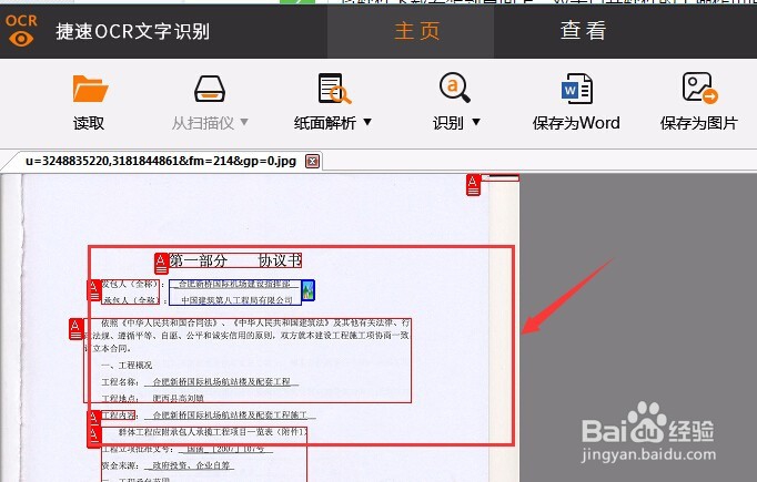 识别图片上文字的方法